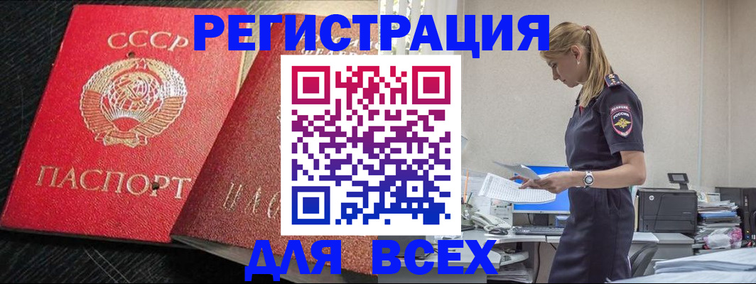 прописка в Московской области